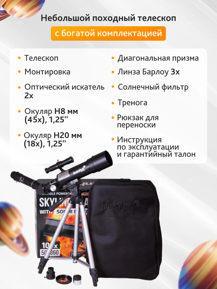 Teleskopas Levenhuk Skyline Travel Sun 50 50/360 <135x su kuprine ir saulės filtru