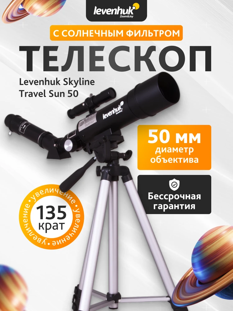 Teleskopas Levenhuk Skyline Travel Sun 50 50/360 <135x su kuprine ir saulės filtru