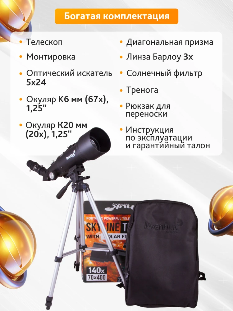 Teleskopas Levenhuk Skyline Travel Sun 70 su kuprine ir saulės filtru