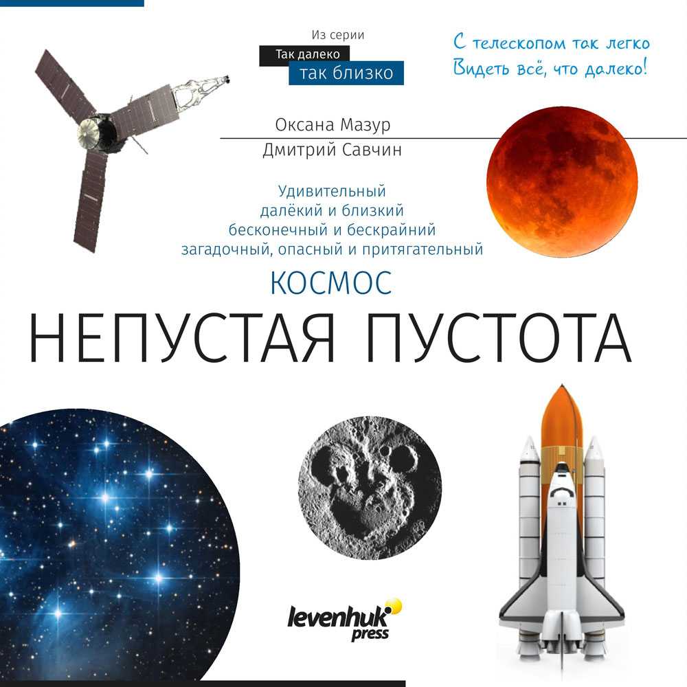 Teleskopas su knyga Discovery Sky T50 (RU)