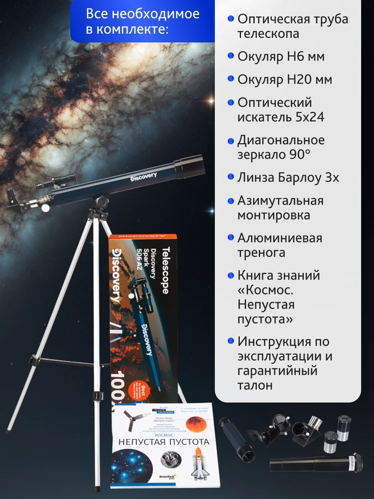 Teleskopas (RU) Discovery Spark 506 AZ Telescope with book