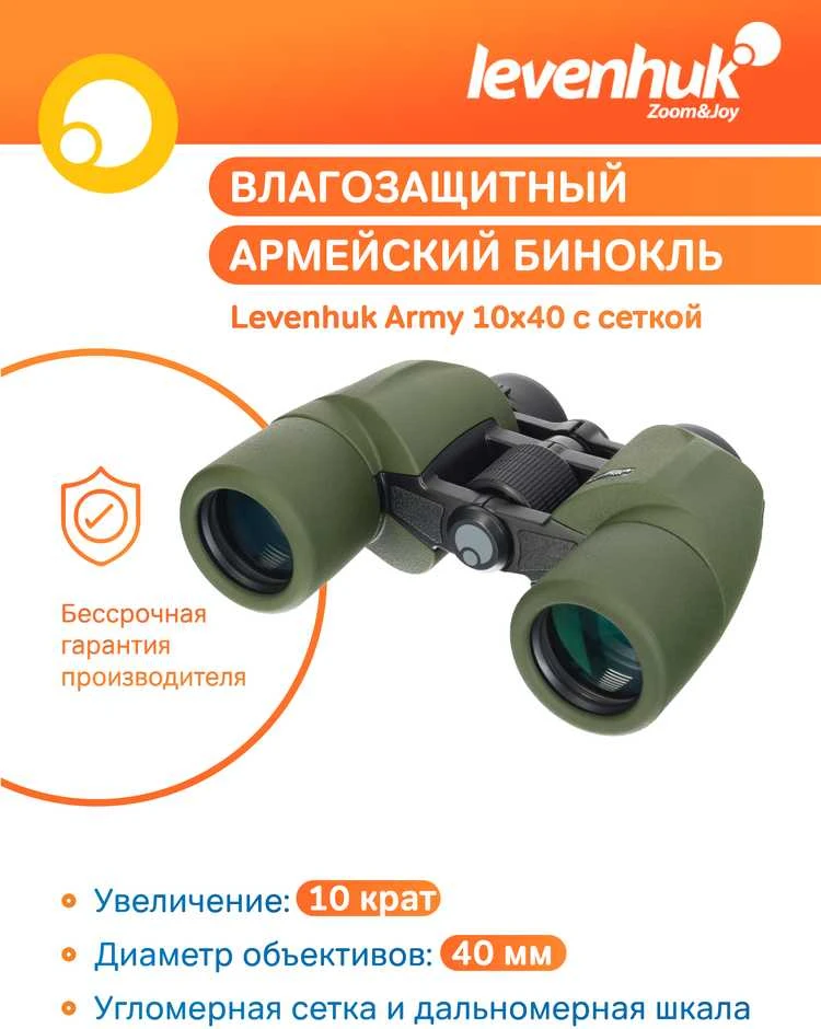 Žiūronai Levenhuk Army 10x40 su tinkleliu
