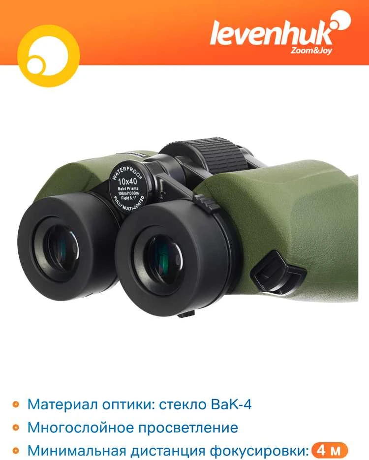 Žiūronai Levenhuk Army 10x40 su tinkleliu
