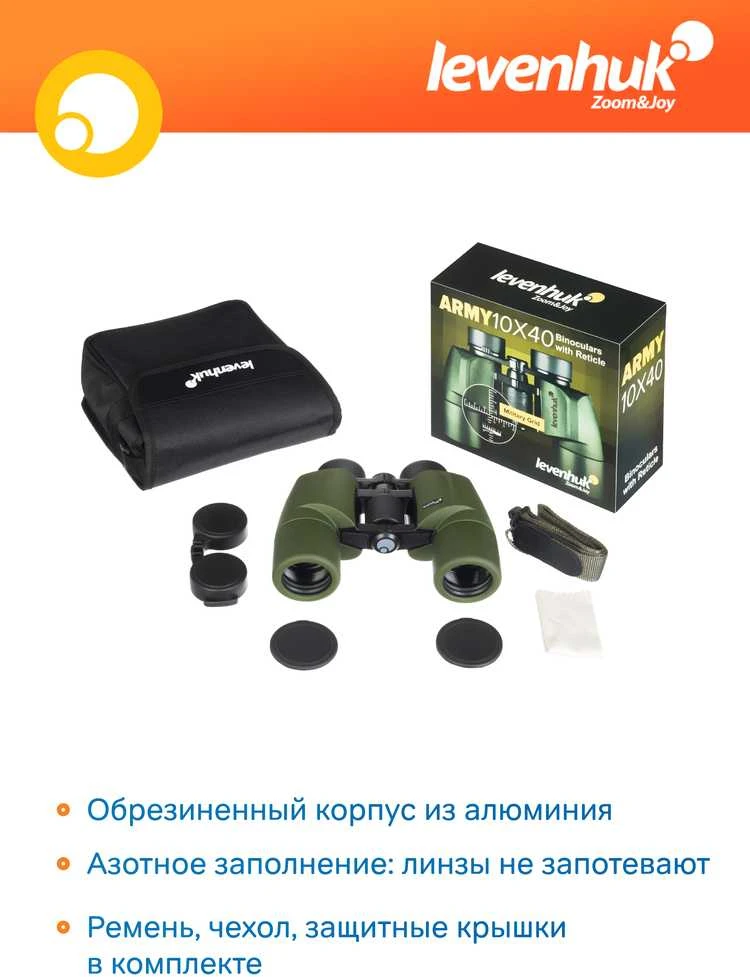 Žiūronai Levenhuk Army 10x40 su tinkleliu