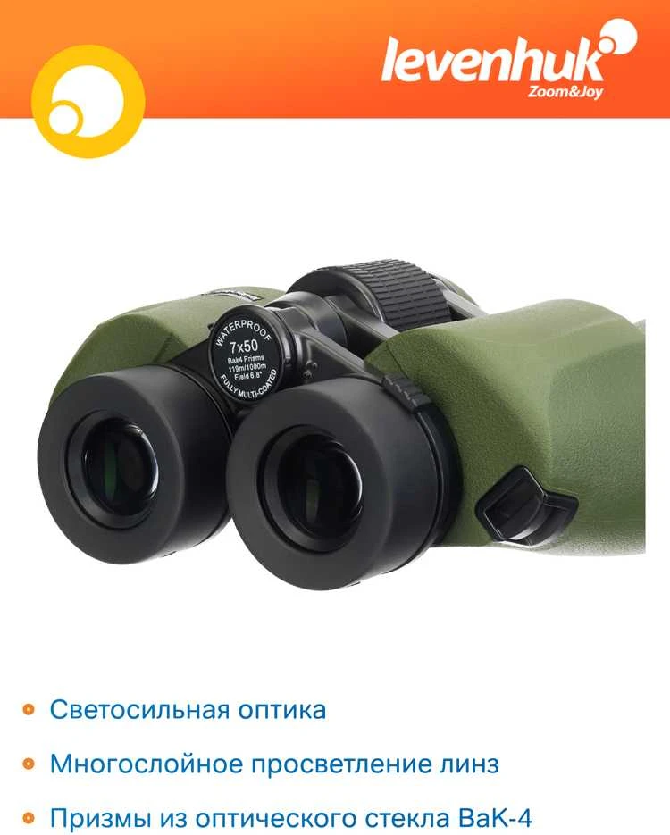 Žiūronai su tinkleliu Levenhuk Army 7x50