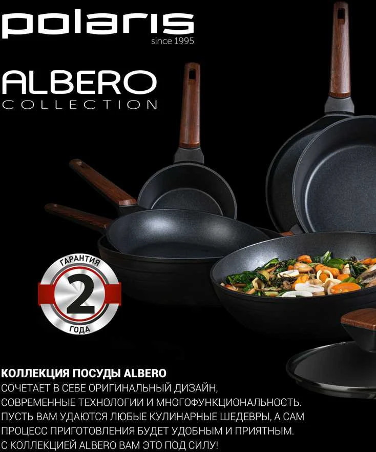 Keptuvė Polaris Albero-20F kaltinis aliuminis, 20cm