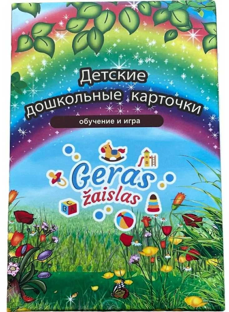 Rusiškos lavinamosios kortelės mokomajam aparatui Geras Žaislas