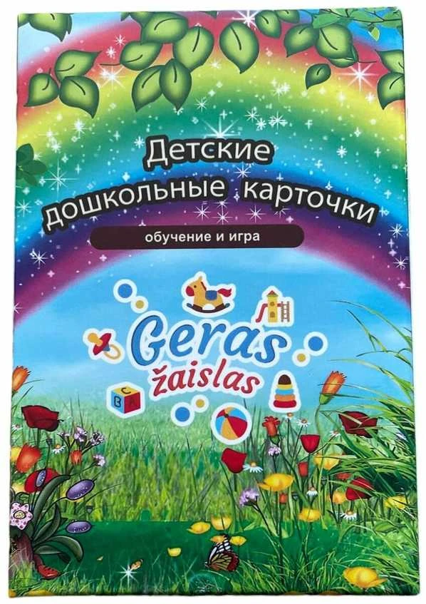 Rusiškai įgarsintos lavinamosios kortelės + aparatas Geras Žaislas