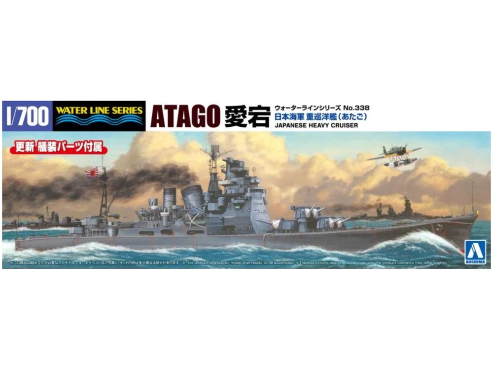 Aoshima Atago japonų sunkusis kreiseris 1/700 Vanduo Line atnaujinta (06663)