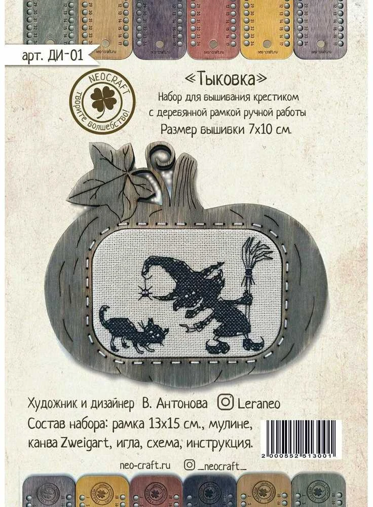 Moliūnas siuvinėjimo kryželiu rinkinys su mediniu rėmeliu NeoCraft
