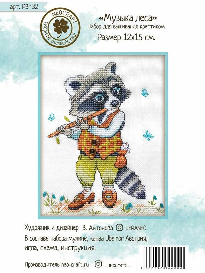 NeoCraft Miško muzika siuvinėjimo kryželiu rinkinys 12x15 cm