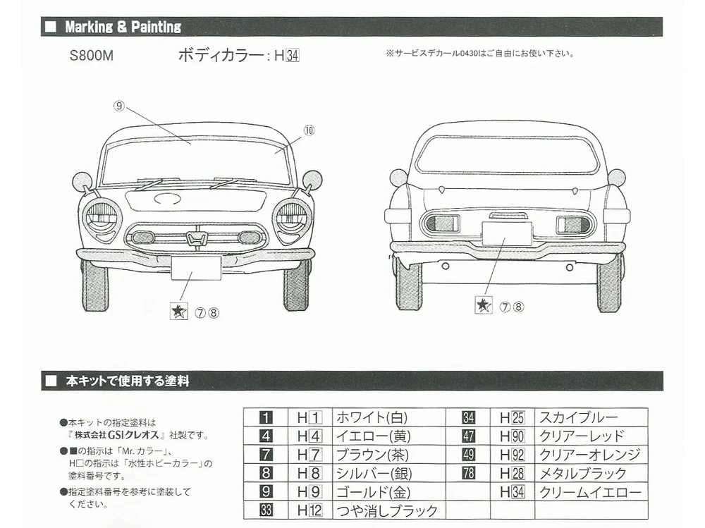 Fujimi Honda S800M 1/24 plastikinis surenkamas automobilio rinkinys
