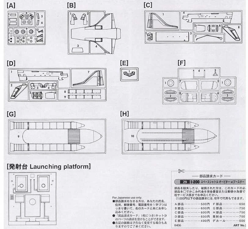 Hasegawa Space Shuttle su raketiniais nešėjais 1/200 modelis