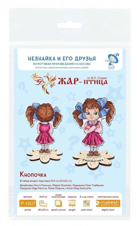 MP Studia Kryželiu siuvinėjimo rinkinys „Miela mergaitė“ 12x9 cm SR-1307