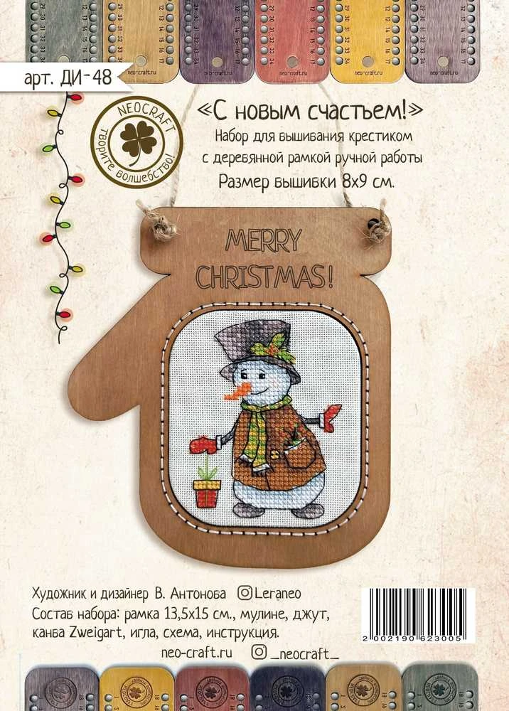 Neocraft Kalėdinis siuvinėjimo kryželiu rinkinys su rėmeliu, Zweigart, 8x9 cm