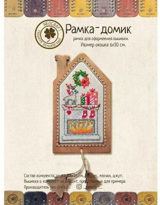 Neocraft medinis rėmelis kryželiui „Namas“ 6.5×12 cm