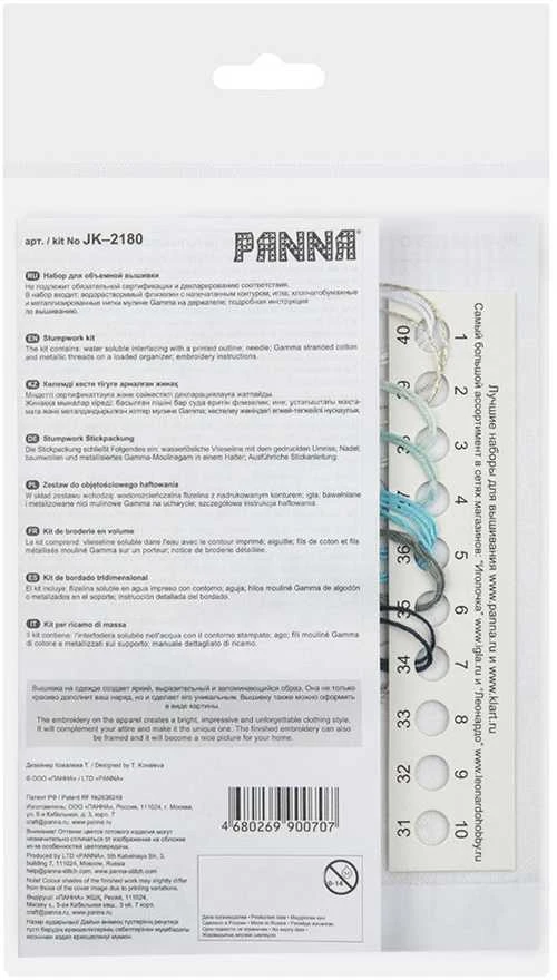 Panna Klart Mini kryželių siuvinėjimo rinkinys „Plunksna“, 3×8 cm, pradedantiesiems