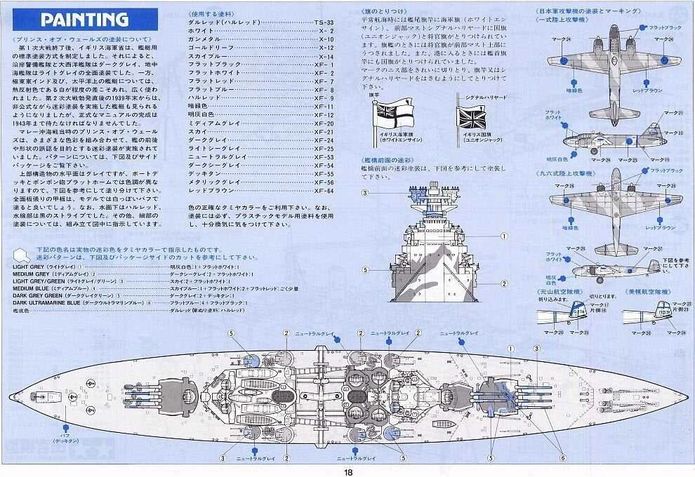 Tamiya – britų mūšio laivas „Prince of Wales“, 1/350, 78011