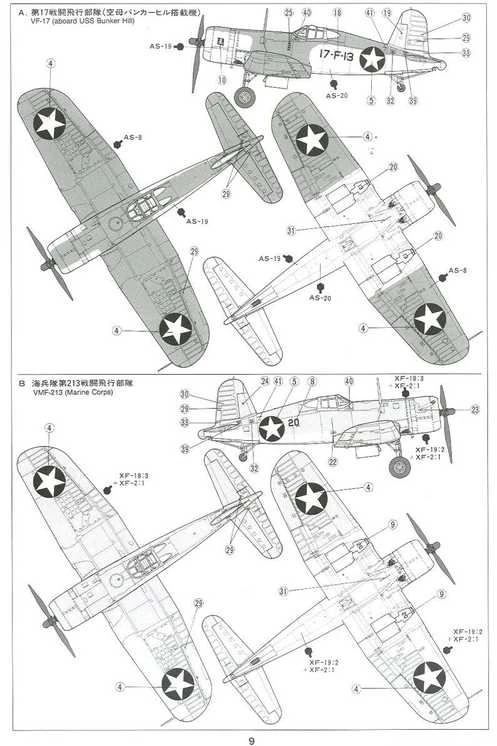 Tamiya F4U-1/2 Corsair Bird Cage 1/48 lėktuvo modelis