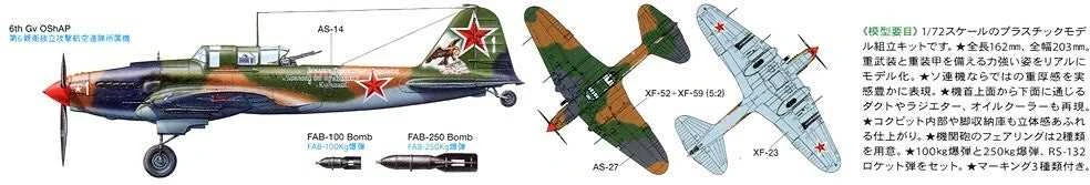 Tamiya - Ilyushin IL-2 Shturmovik, 1/72, 60781