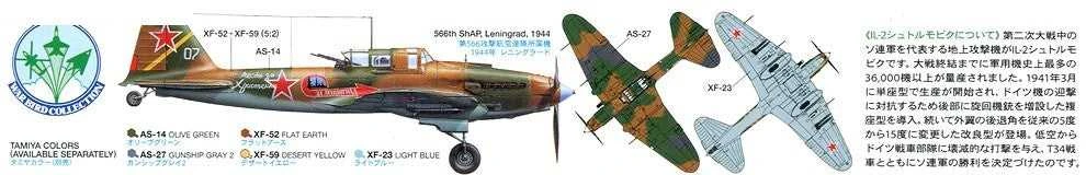 Tamiya - Ilyushin IL-2 Shturmovik, 1/72, 60781