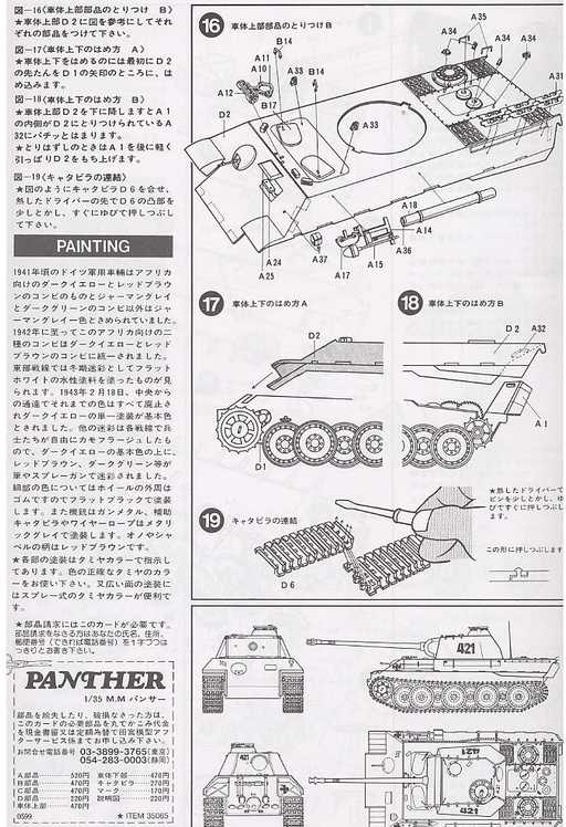 Tamiya - Panzerkampfwagen V Panther (Sd.kfz. 171) Ausf. A, 1/35, 35065