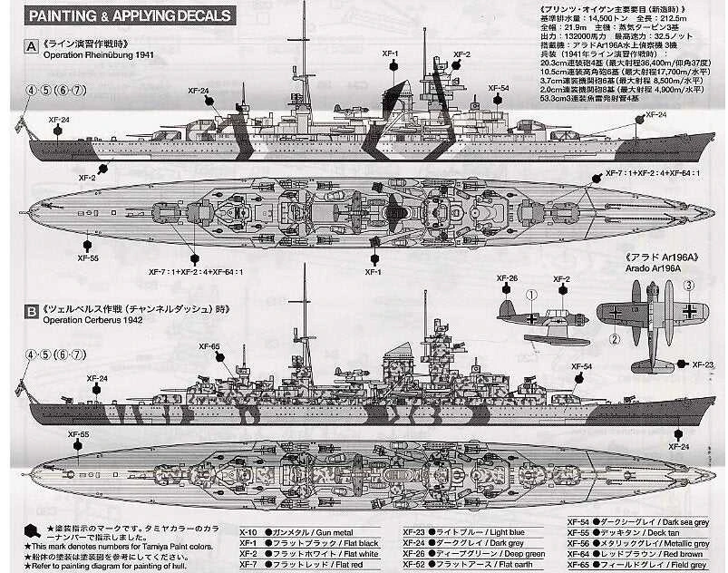 Tamiya Vokiečių sunkusis kreiseris Prinz Eugen 1/700 surenkamas modelis 31805