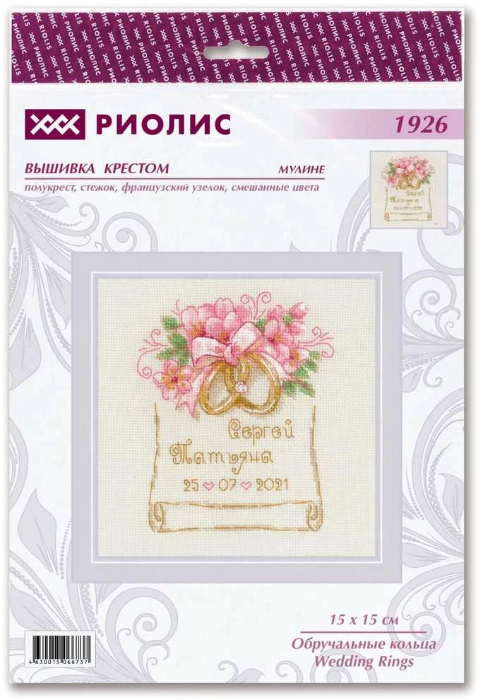 Wedding Metric Wedding Rings siuvinėjimo rinkinys iš RIOLIS Nr.: 1926
