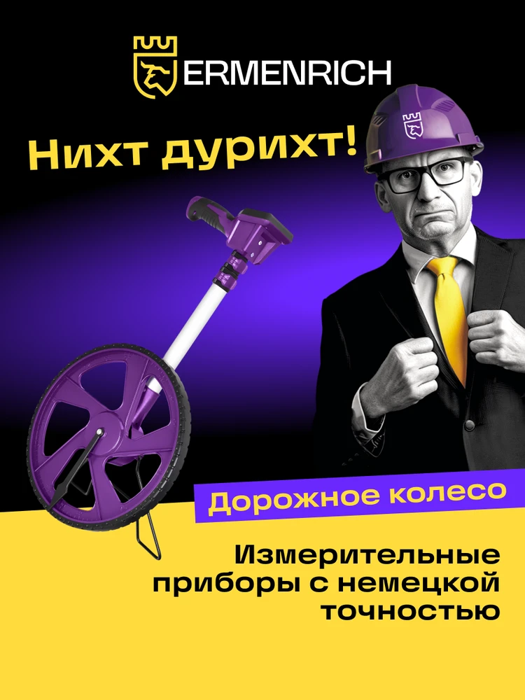 Ermenrich Reel WM30 skaitmeninis matavimo ratas