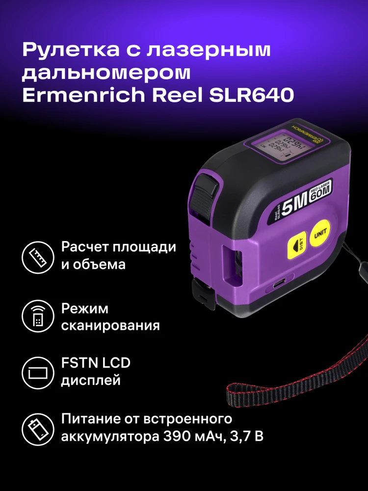 Ermenrich Reel SLR640 lazerinis Tape Measure