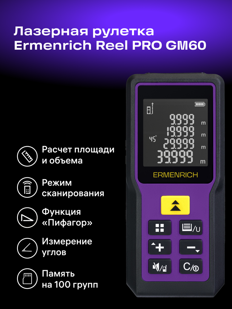 Ermenrich Reel PRO GM60 lazerinis matuoklis