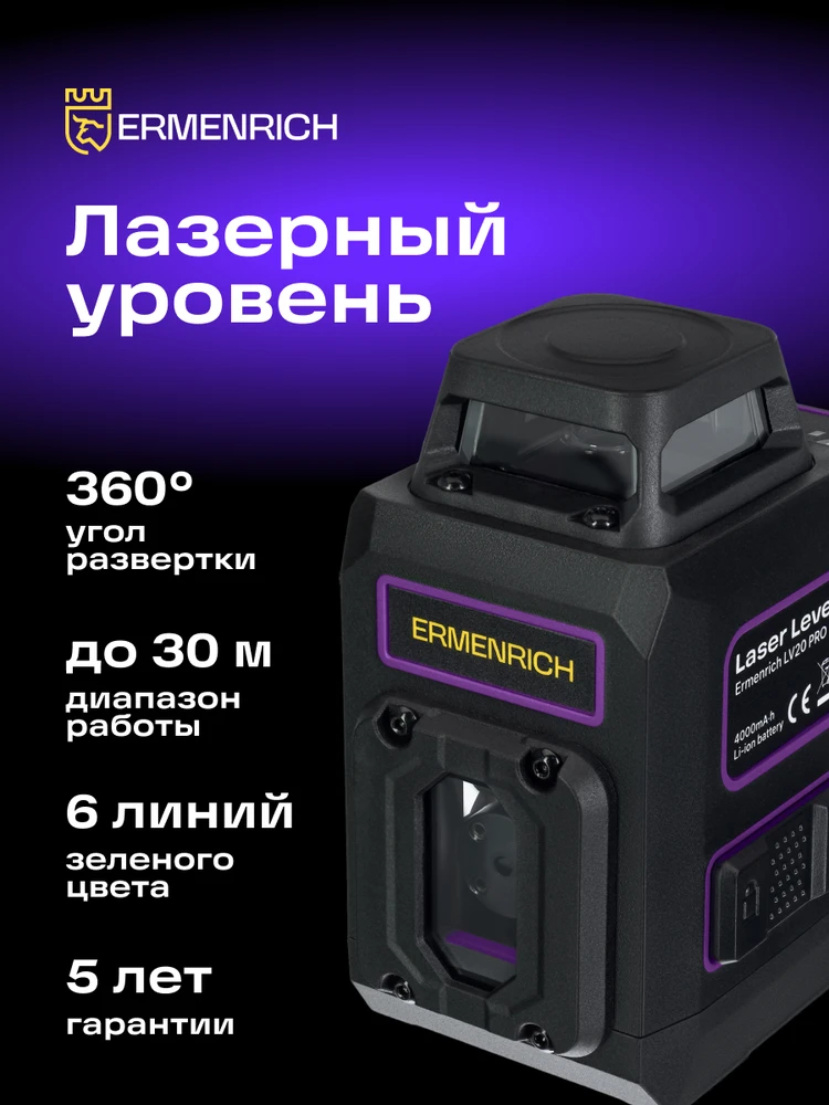 Ermenrich PRO LV20 Lazerinis nivelyras