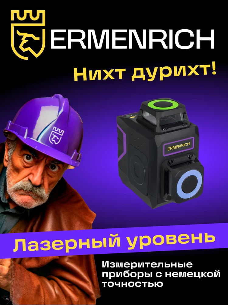 Ermenrich PRO LV40 lazerinis Level