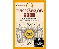 55 taro kortų išdėstymų, 55 kortos