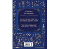 Knyga „Astrologija. Didžioji knyga“