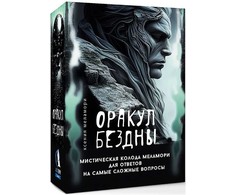 „Bedugnės orakulas“ – mistinė Melamori kortų kaladė rusų kalba