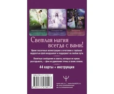 Būrimo kortos „Užburtojo miško slaptosios magijos orakulas", rusų kalba