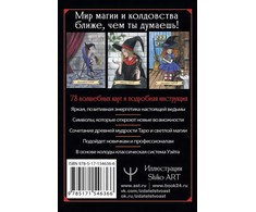 „Happy Witch Taro“ – šiuolaikinės raganos kasdienis Taro, rusų kalba