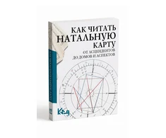 Knyga „Kaip skaityti gimimo horoskopą“