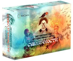 Metaforinės asociatyvinės kortos „Subasmenybės“, 65 kortos, rusų kalba