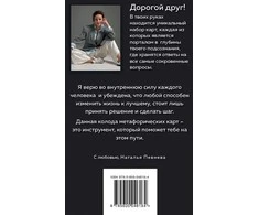 Metaforinės kortos „Išminties vedliai“ rusų kalba