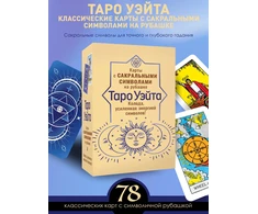 KNYGA Mini Veito Taro. Kortos su sakraliniais simboliais nugarėlėje