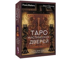 Mistinių durų taro. Mary Fables