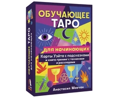 Mokomosios taro kortos pradedantiesiems