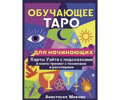 Mokomosios taro kortos pradedantiesiems