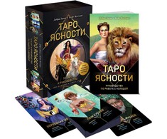 "Aiškumo taro". Rinkinys dovaninėje dėžutėje. Taro rusų kalba.