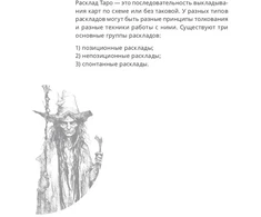 Knyga "Taro ir Kabbala", rusų kalba