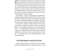 Knyga rusų kalba „Taro Waito. Simbolika, išdėstymai, kortų reikšmės. Paprastas ir aiškus savarankiškas vadovas“.