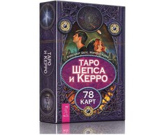 Šepso ir Kerro taro kortos, 78 kortos, rusų kalba