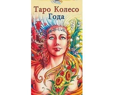 Taro kortos "Metų ratas", Lo Scarabeo®